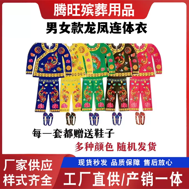 新款男女纸寒衣小连体衣龙凤衣十月一上坟烧纸 祭祀纸衣 殡葬用品