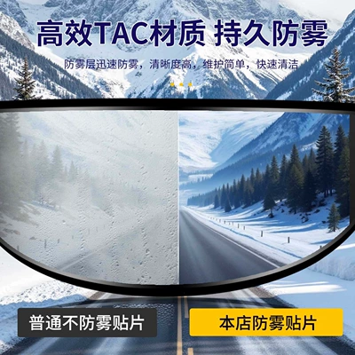 Motorcycle helmet anti-fog film Helmet Winter Color-Changing Sticker