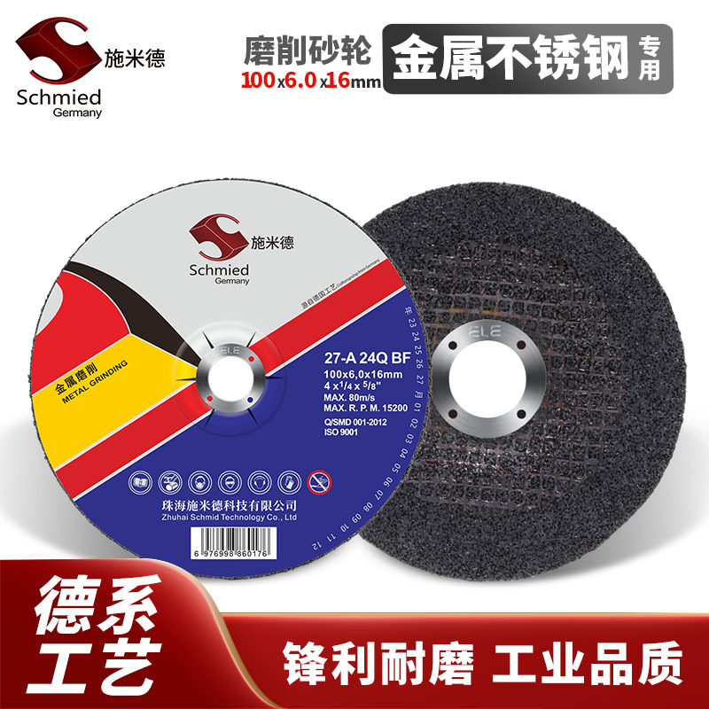 施米德100磨光片金属打磨片角磨片机加厚磨铁光片砂轮片工厂直供