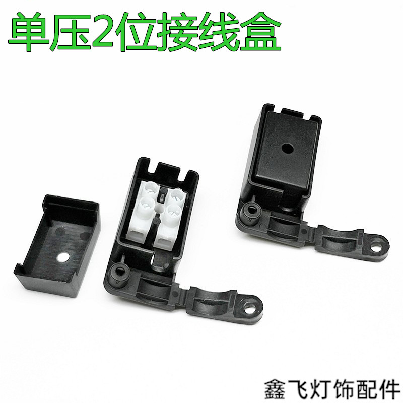 单扣2位接线盒带锁线PA8PA10两位端子接线盒接线柱保护盒