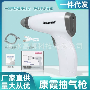 锦康 [电动拔罐枪真空拔罐器吸气抽子充电负压抽气枪家用美容院吸痧]