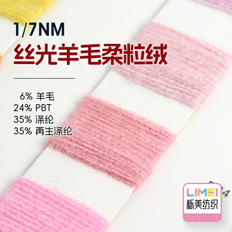 Quercus 7 PCs Mercerized Wool Fleece Wool Regenerated Yarn Sanding Yarn Wool Yarn Fleece Sweater Yarn