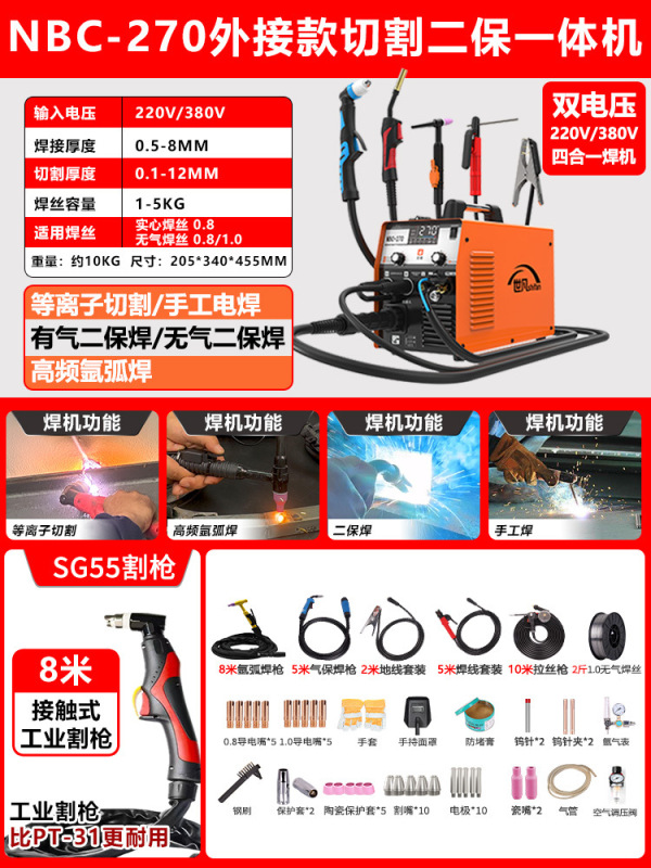 世凡270等离子切割机无气二保焊机一体机电焊机220v工业级氩弧焊|undefined