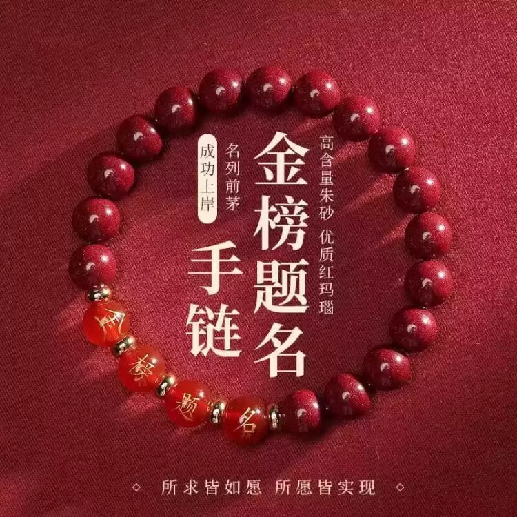 Imitation Cinnabar Bracelet for Good Luck in Exams, Passing Every Test, and Achieving Success in High School and College Entrance Exams; Blessing Bracelet Gift