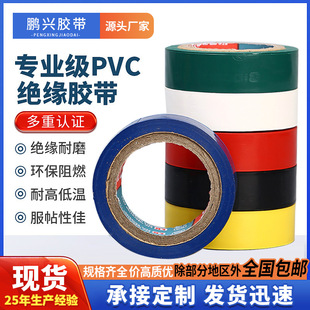Factory direct PVC electrical tape small roll gift insulation tape multi-color cold-resistant thick electrical tape