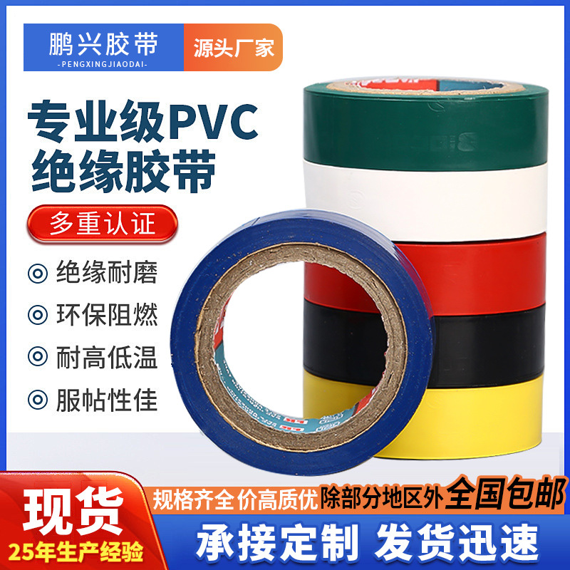厂家直销PVC电工胶带小卷赠送绝缘电胶布多色耐寒加厚 电工胶布