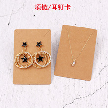 6x9cm纯色耳环卡纸项链卡片空白饰品首饰包装卡复古牛皮纸现货