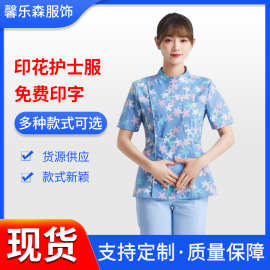 护士服医院工作服碎花护理服月子中心短袖美容院分体套装护士装