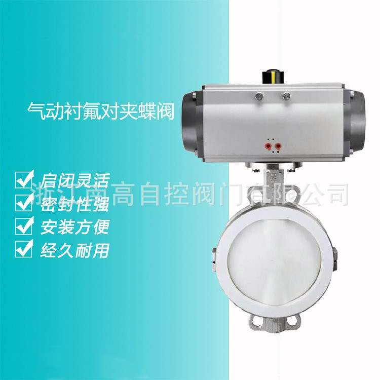 D671F46-10P 气动对夹式衬氟蝶阀 快速切断阀 耐酸碱腐蚀