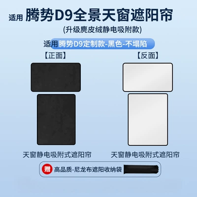 Suitable for Denza 22-25 D9 Car curtains - electrostatic-adsorption-model-suede-black2-denza-22-25-d9