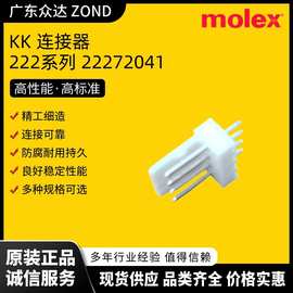 MOLEX 莫仕 22272041 汽车连接器 汽车端子 汽车胶壳 汽车针座