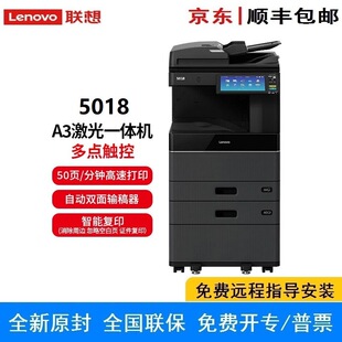 Lenovo 5018 A3 black and white laser composite printer commercial all-in-one printer office business