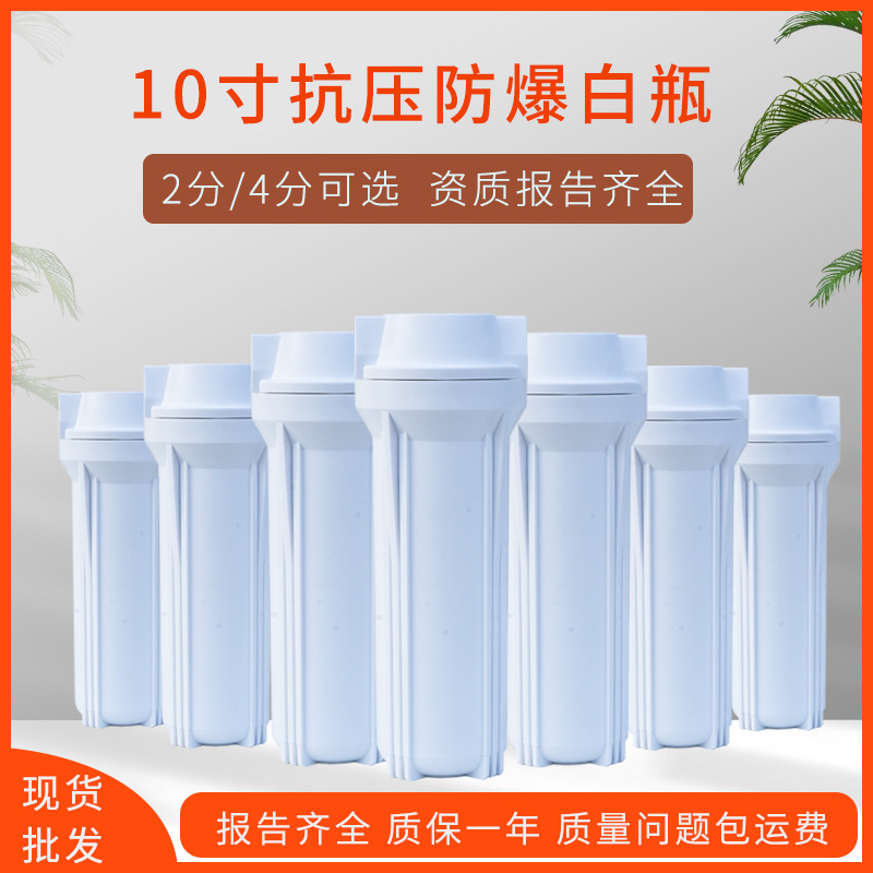 净水器防爆滤壳2分滤筒前置过滤瓶白瓶通用防冻净水机4分滤瓶10寸