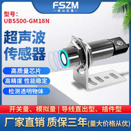 超声波传感器UBS500-GM18N检测料位液位毫米级测距高精度感应开关