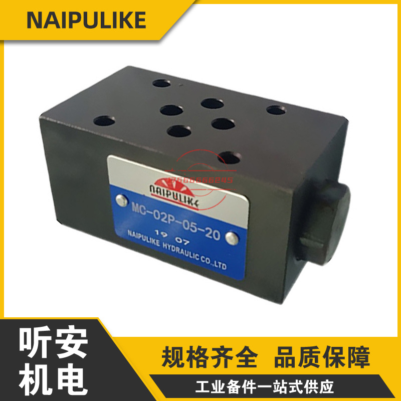 NAIPULIKE液压叠加阀MRV-02-P-2-B MBR-02-P-1-B MC-02P-05-20