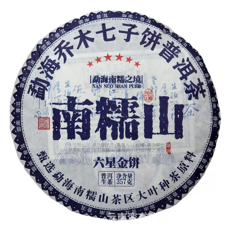 批发 云南普洱茶 357克 南糯山 大树 老树 普洱生饼 云南七子饼茶
