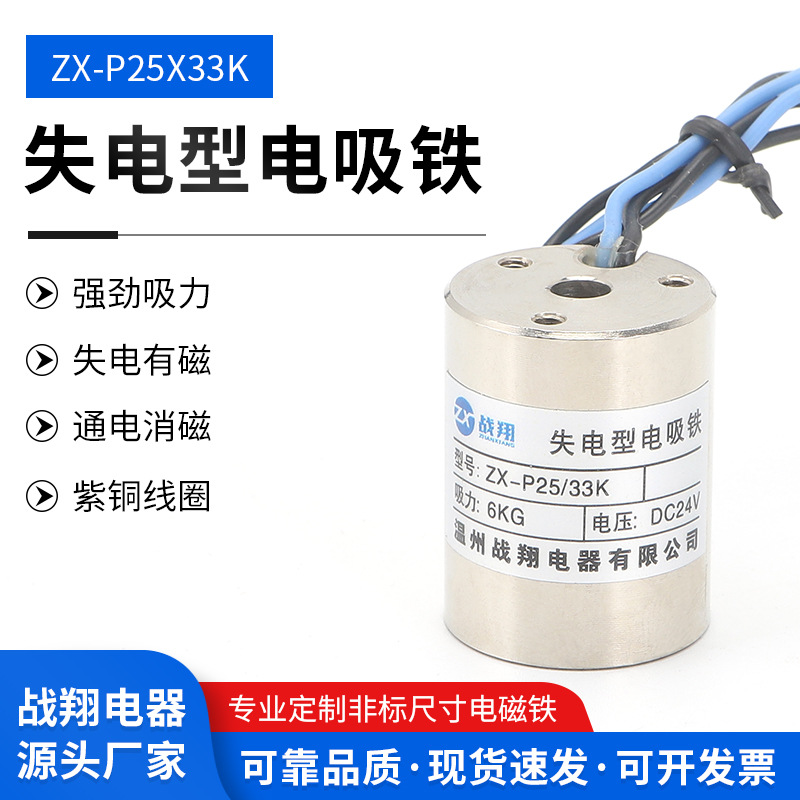 工业大吸力直流吸盘式失电型电磁铁ZX-P25/33K DC24V断电型电磁铁