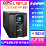 APCUPS电源SMC1500I-CH内置电池1500VA/1KW电脑服务器稳压专用