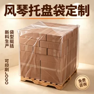 定制PE托盘风琴袋 仓库仓储防潮托盘套袋 抗氧化抗UV塑料包装袋