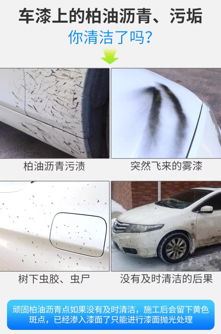 2.柏油沥青清洗剂