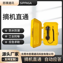 摘机直通隧道防水电话 车间输煤调度广播对讲系统 管廊电话机