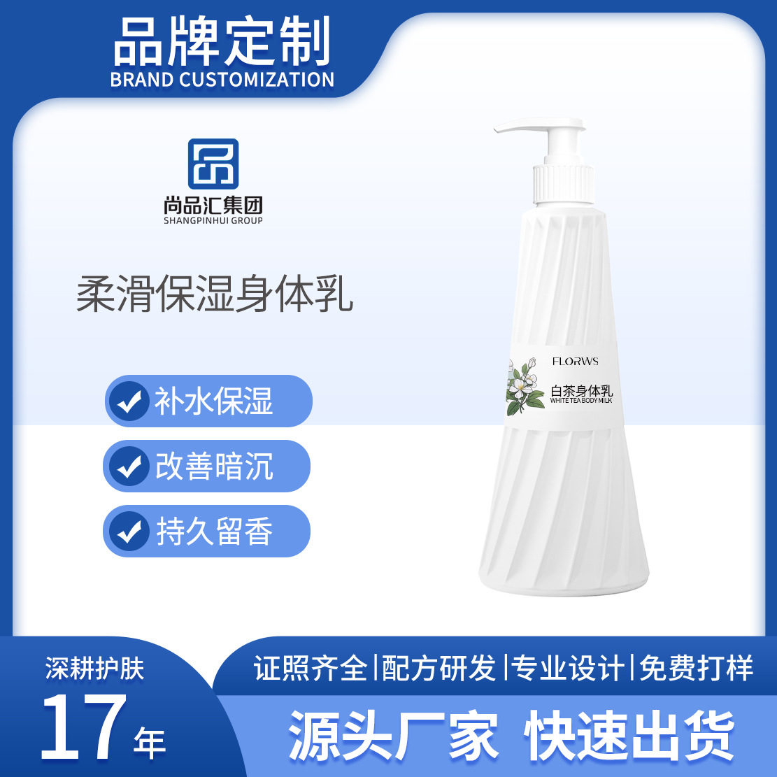 Silky moisturizing brightening body cream