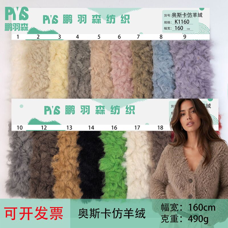 Oscar Imitation Cashmere Brushed Wool Curly Fleece Fabric for Clothing, Toys, Bags, and Plush Materials Polyester Sheep Curly Fleece Oscar Imitation Cashmere Brushed Wool Curly Fleece Fabric for Clothing, Toys, Bags, and Plush Materials Polyester Sheep Curly Fleece