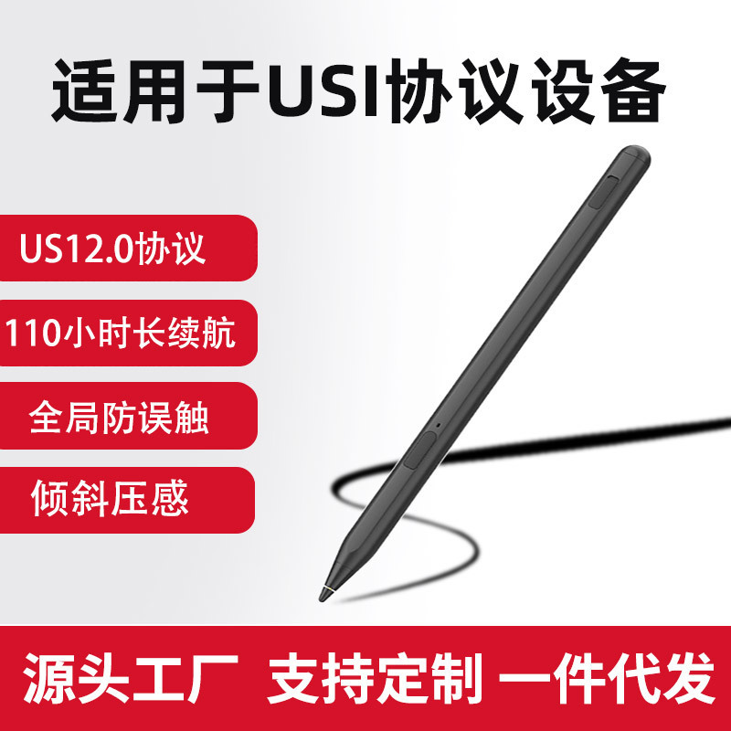 Suitable for Chromebook tablet handwriting capacitance pen USI protocol pen Fire max11 stylus anti-error