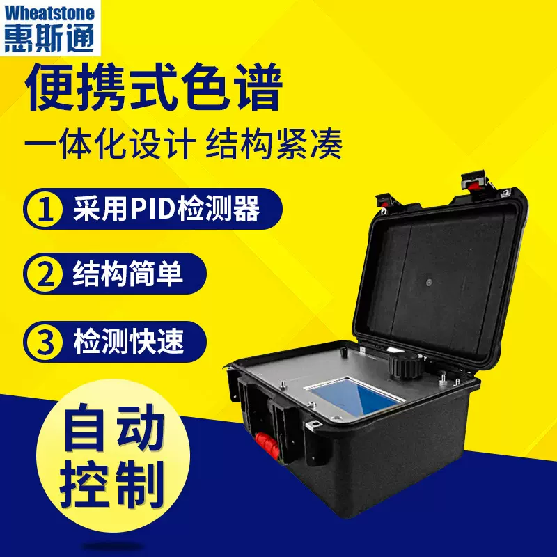 便携式气相色谱仪 天然气组分气相色谱分析仪