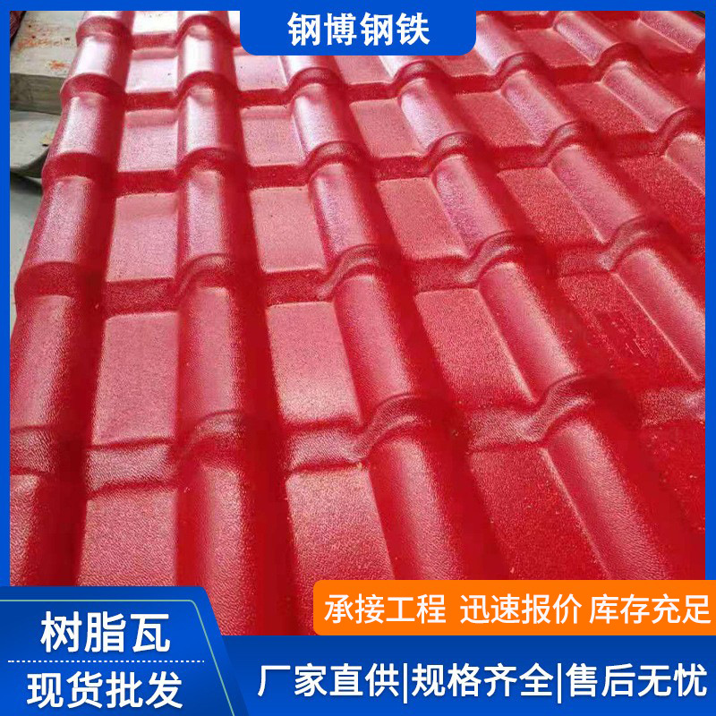 佛山厂家批发合成树脂瓦琉璃瓦屋面仿古塑料瓦彩钢瓦屋顶装饰瓦片