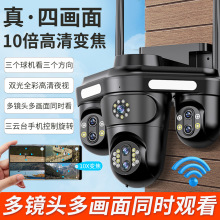 真实四镜头四画面摄像头360度全景云台室外家用高清夜视4G监控器