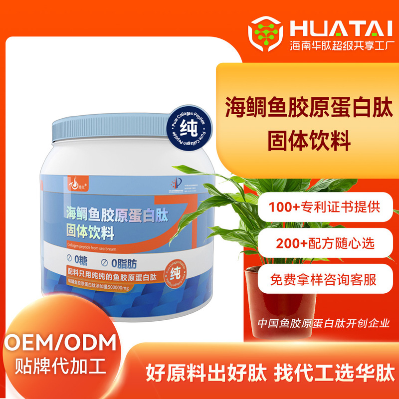 Oem Customized Hainan Huapai Sea Snapper Collagen Bio-Complex Peptide High-Protein Solid Drink Polypeptide