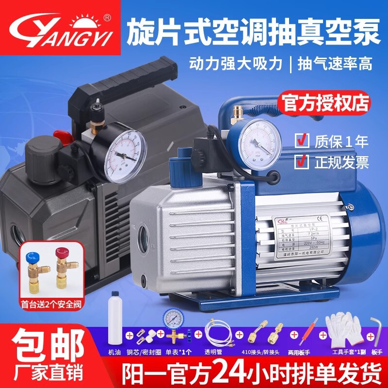 Yangyi Air Conditioner Vacuum Pump 1/2/3/4 Liter Small Air Extraction Household Air Conditioner Air Extraction Pump High Vacuum Rotary Vane Pump