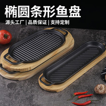 澳洲烤盘椭圆形带鱼盘条纹不粘烤肉盘加厚长方形战斧牛排铁板烧盘