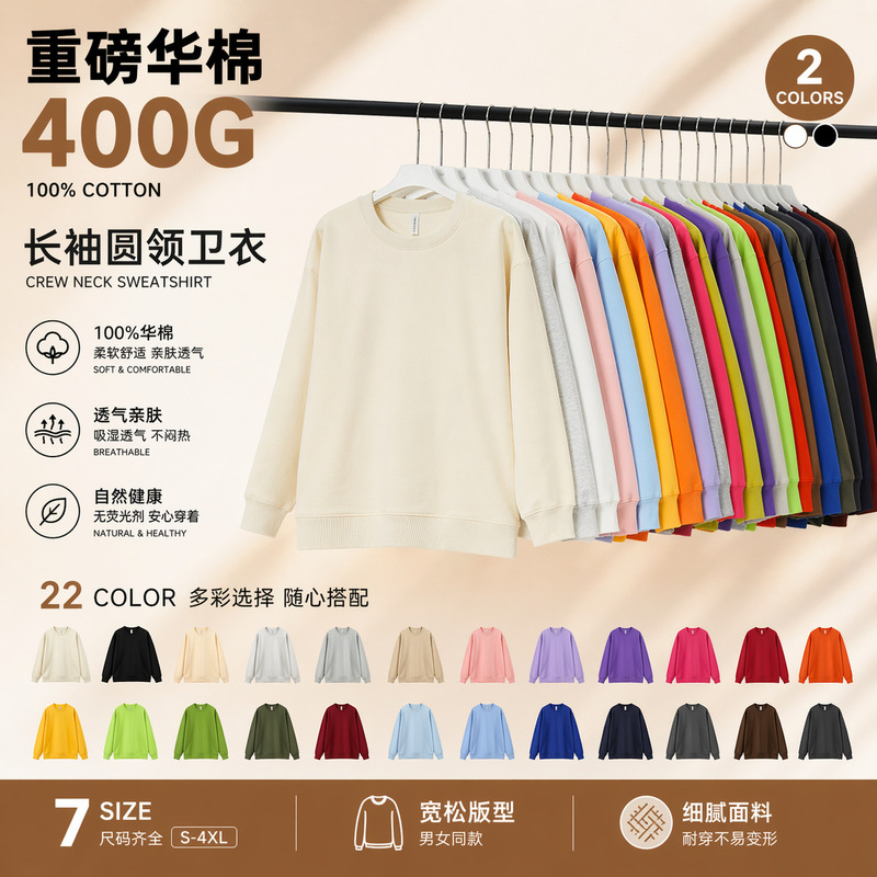 Huamian's New Round Neck Sweatshirt 400g Off-Shoulder Loose Men's and Women's Pure Color Basic Versatile Sweatshirt Can Be Customized