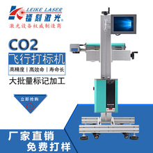 高速CO2打码机飞行二氧化碳打码机 日化塑料激光打标机标牌喷码机