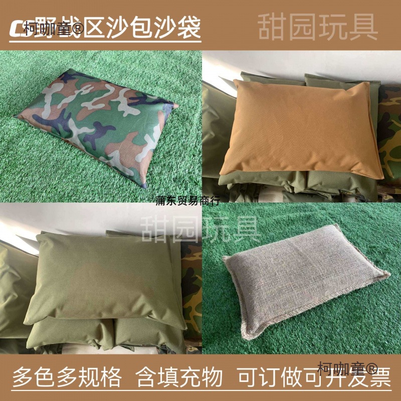 幼儿园户外cs野战区防雨迷彩沙袋自由搭建体育锻炼安吉游戏麦太保