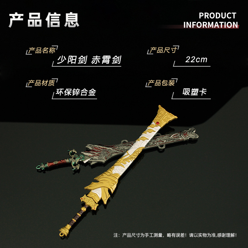 古代名剑周边 合金带鞘剑少阳剑赤霄剑兵器模型金属收藏道具摆件-阿里巴巴