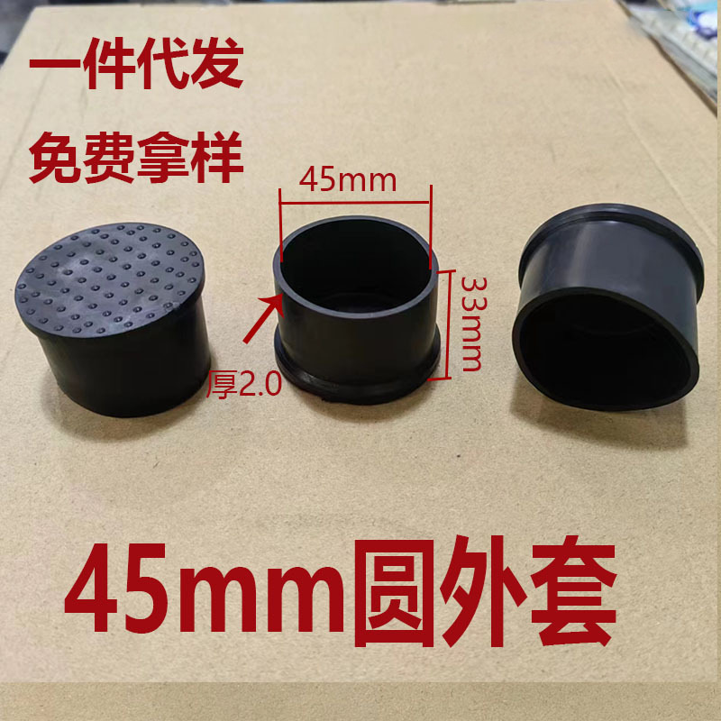 鑫辉扬45mm圆形静音耐磨防滑桌椅套 圆管PVC软性圆外套