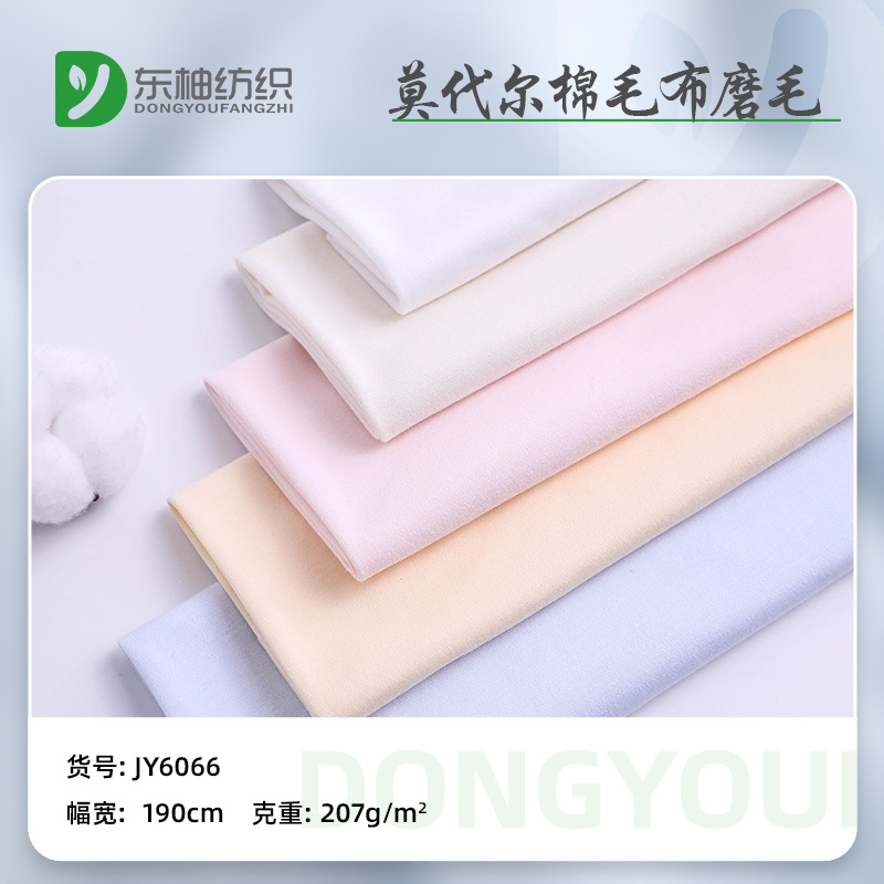 现货40S双面针织布 莫代尔棉毛布磨毛 婴童秋衣秋裤抱被睡袋面料