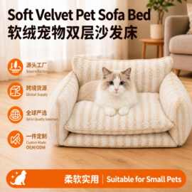 跨境宠物用品条纹双层设计狗窝猫咪羊羔绒可拆洗窝透气舒适狗床