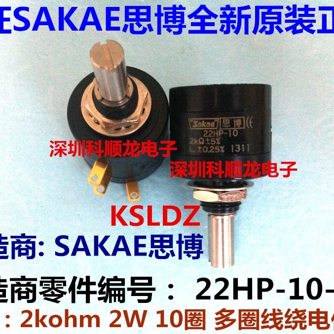 22HPM 22HP-10 2K 2W 10圈 进口全新原装正品SAKAE思博电位器