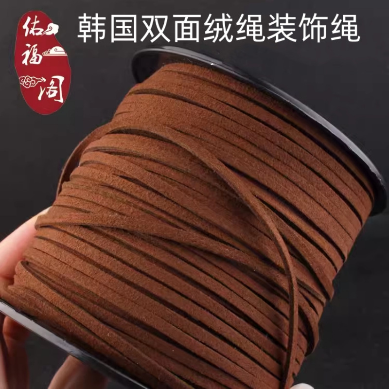 饰品材料方皮绳手工辅料绒绳DIY绳子彩色2.5mm麂皮绳手链项链编织