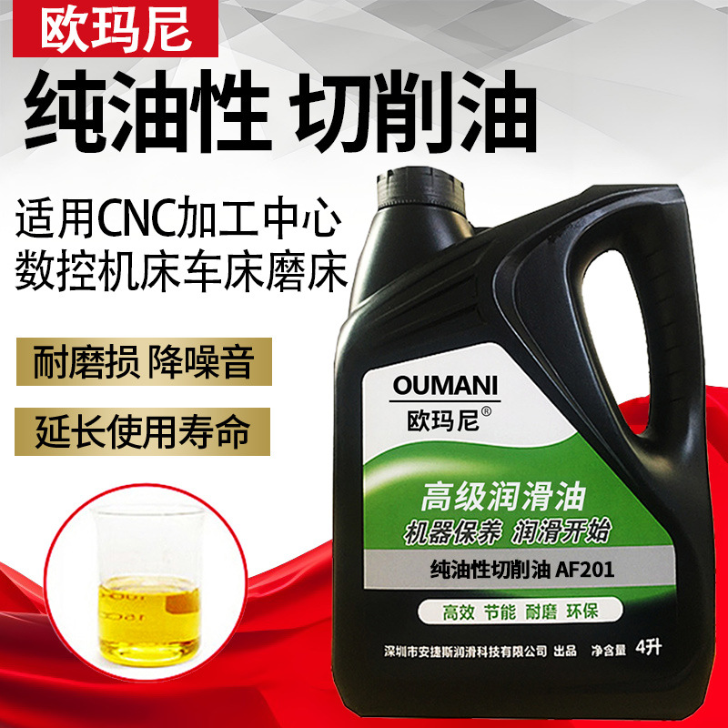加工中心切削油圆锯机切削油不锈钢纯油性cnc切削油深孔钻铜铝铁