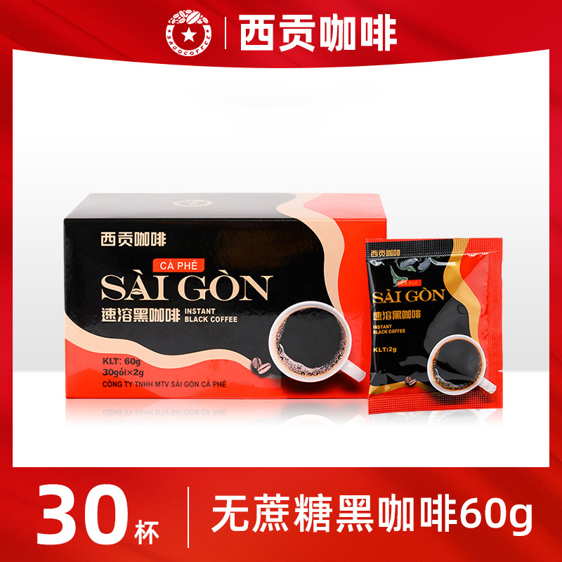 西贡咖啡黑咖啡30小袋盒装60g越南进口速溶咖啡粉即溶冲调饮品|ms