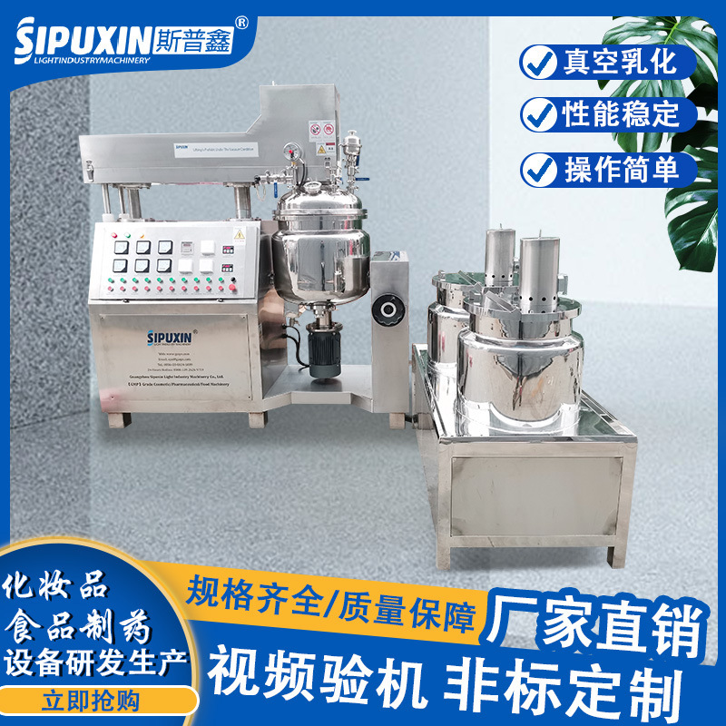 实验室真空均质乳化机,膏霜粉底液化妆品专用乳化设备真空反应釜