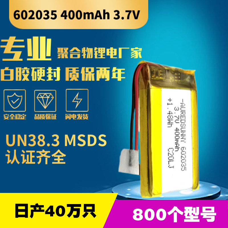 厂家直销聚合物电池602035美容仪智能手表美拍仪400mAh3.7V锂电池