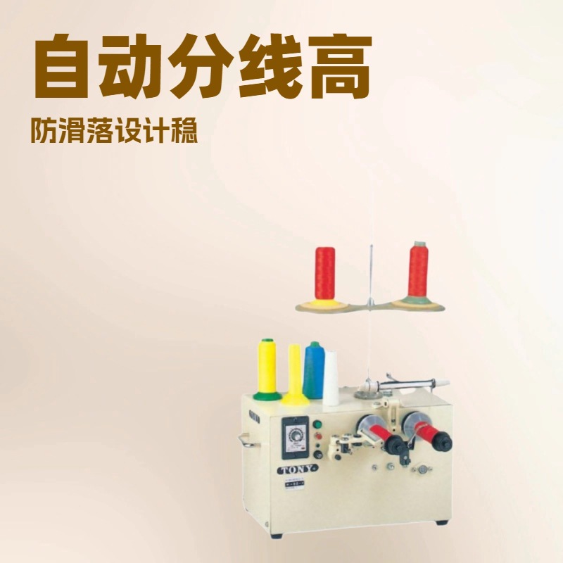 供应 桌上型自动分线机 自动分2粒分线（有防滑落功能）