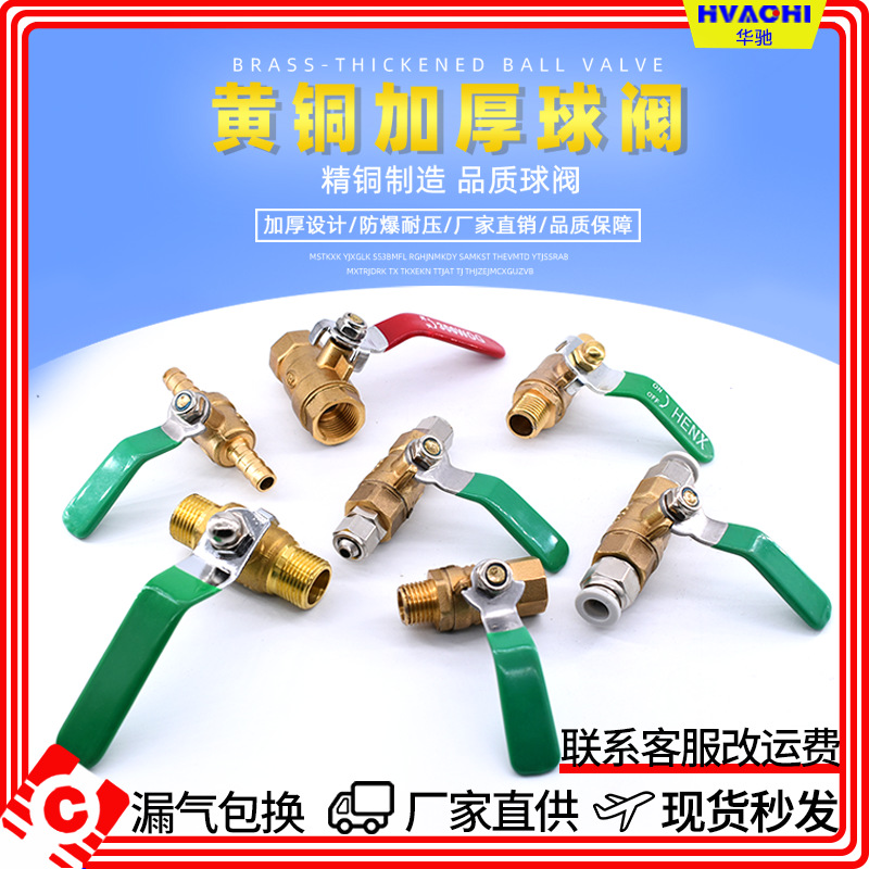气动水暖加厚球阀 双内 双外 内外 全铜球阀 黄铜球阀 通径球外螺