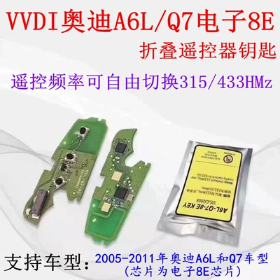 VVDI smart card handset Car Keys - vvdi-audi-a6lq7-folding-8e-key-without-shell